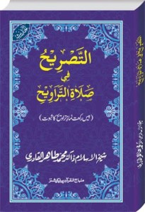 At-Tasrihu Fi Salat-it-Tarawih ‎