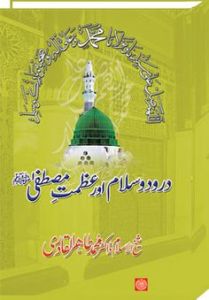 Durood-o-Salam Aur Azamate Mustafa