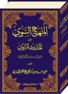 al-minhaj-us-sawi-in-roman-urdu
