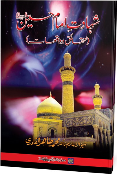 Shahādate Imām Ḥusayn