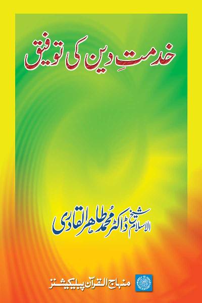 Ḳhidmate Dīn kī Taufīq